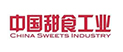 中国甜食工业