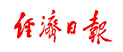 经济日报