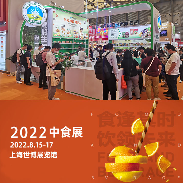 中食展 2022年上海食品机械展