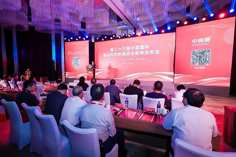 第23届中国国际食品和饮料展览会（简称“中食展”）新闻发布会在北京举办