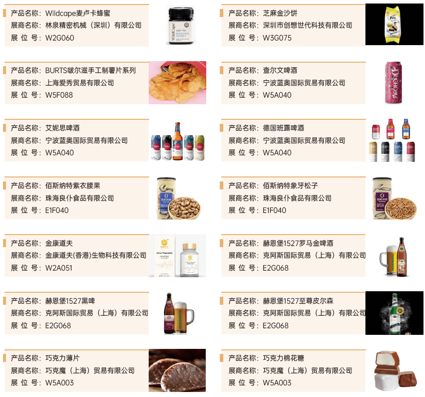 2021中食展参展攻略