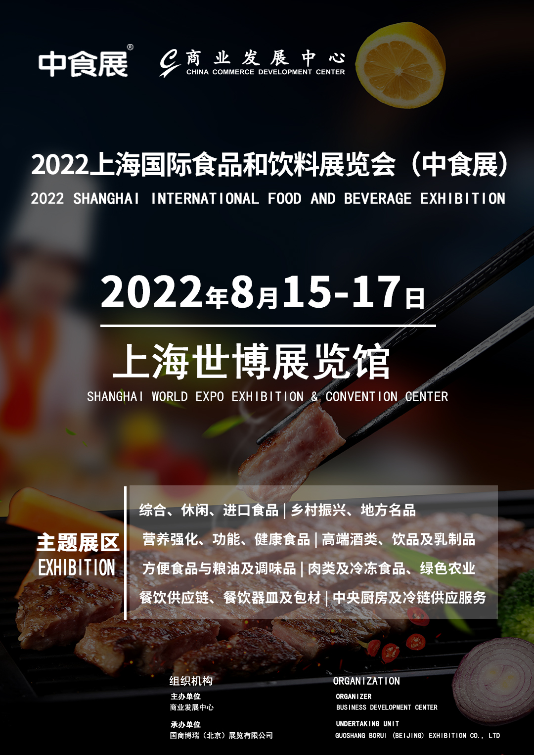 本次2022中食展买家都有哪些？