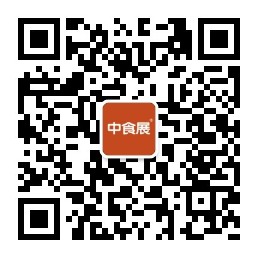 中食展览公众号二维码