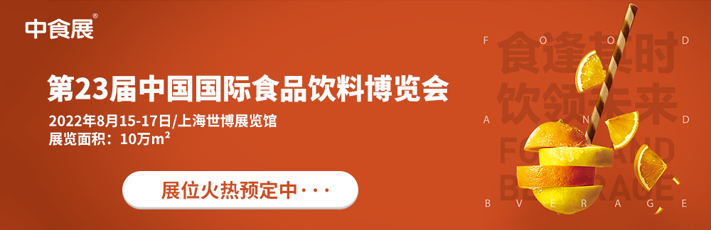 “2022上海中食展”同期活动及论坛申办说明