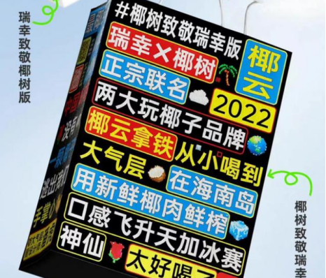 中食快讯|瑞幸x椰树联名一天怒卖66万杯