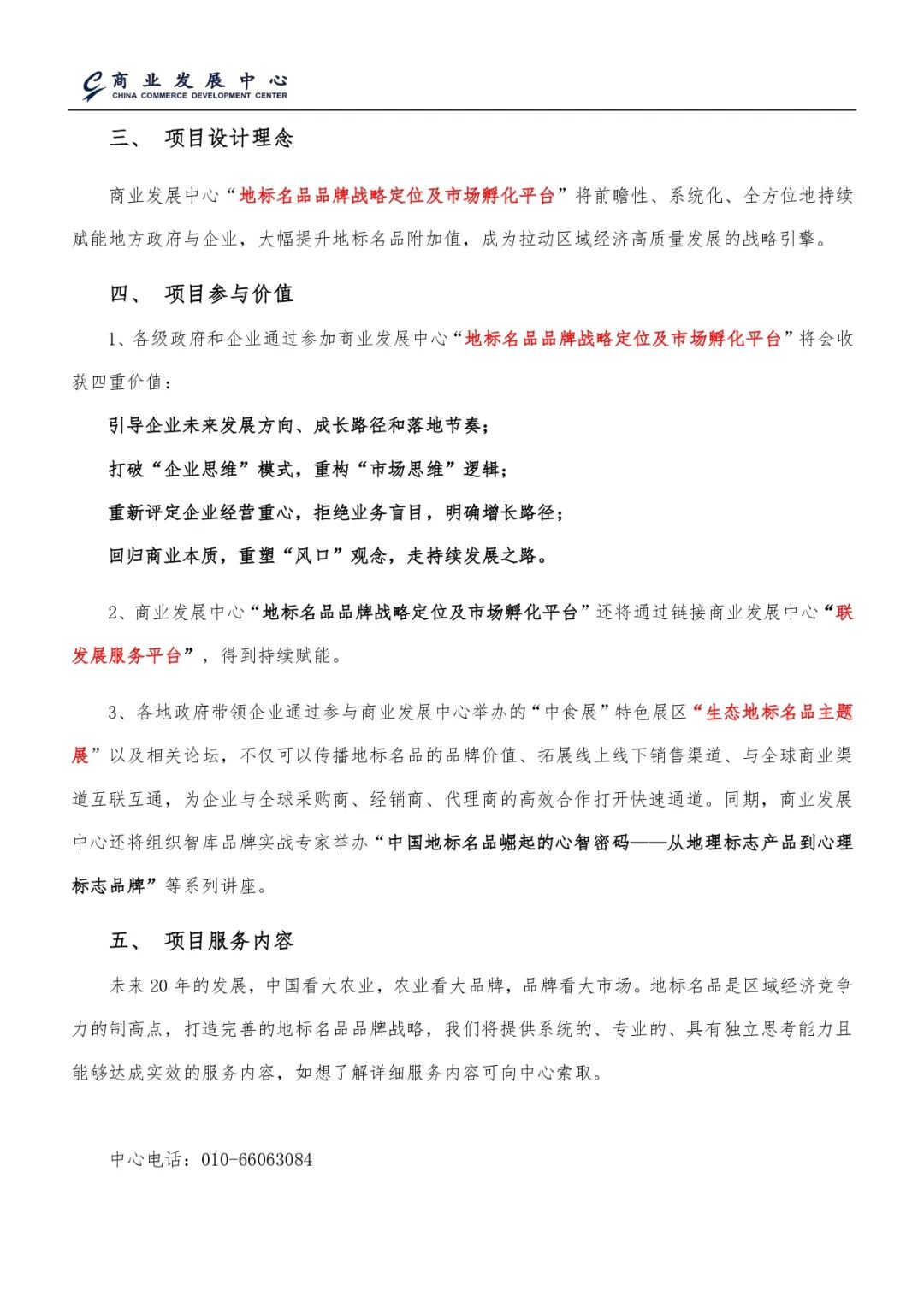 食品饮料展地标名品品牌战略定位及市场孵化平台重磅推出