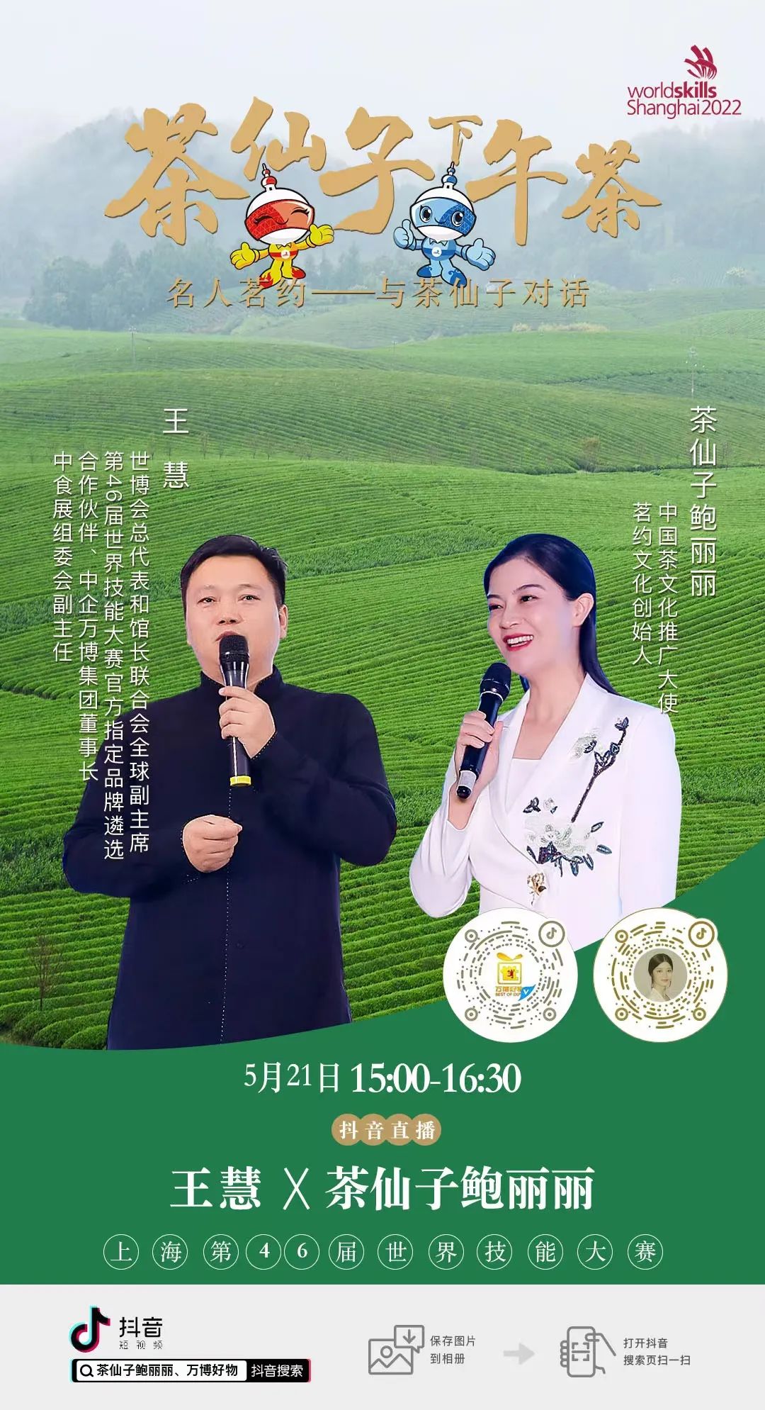 “521世界茶日”直播预告 | 中食展×“茶仙子”鲍丽丽，约您共饮一杯中国茶！