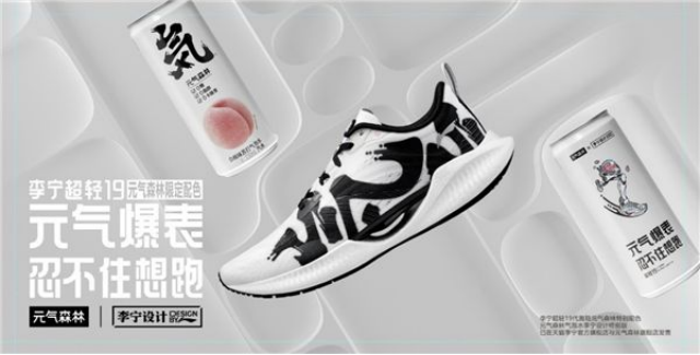 中食快讯|元气森林X李宁  设计推出特别版定制罐气泡水