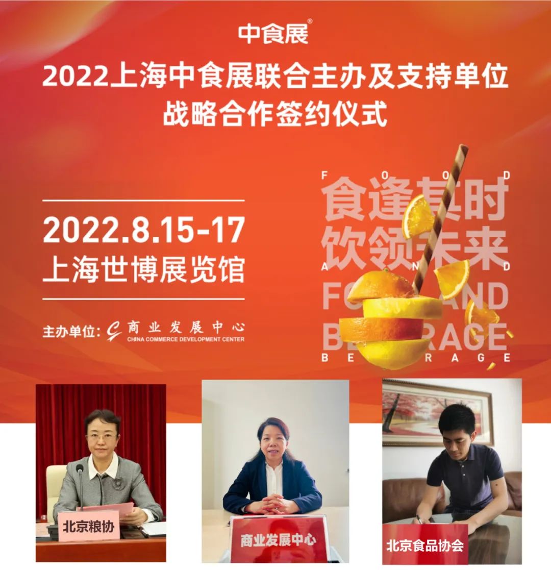 2022上海中食展与多方合作伙伴签署战略支持协议！