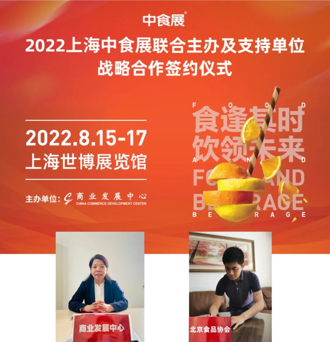 共谋行业发展，共筑中食未来 | 商业发展中心与北京食品协会签署战略合作协议！