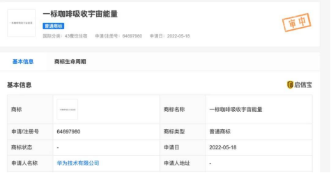 中食展快讯|华为出手，申请注册咖啡商标！