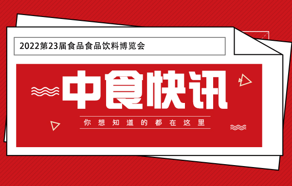 中食快讯|国家统计局：2022年6月份  社会消费品零售总额增长3.1%