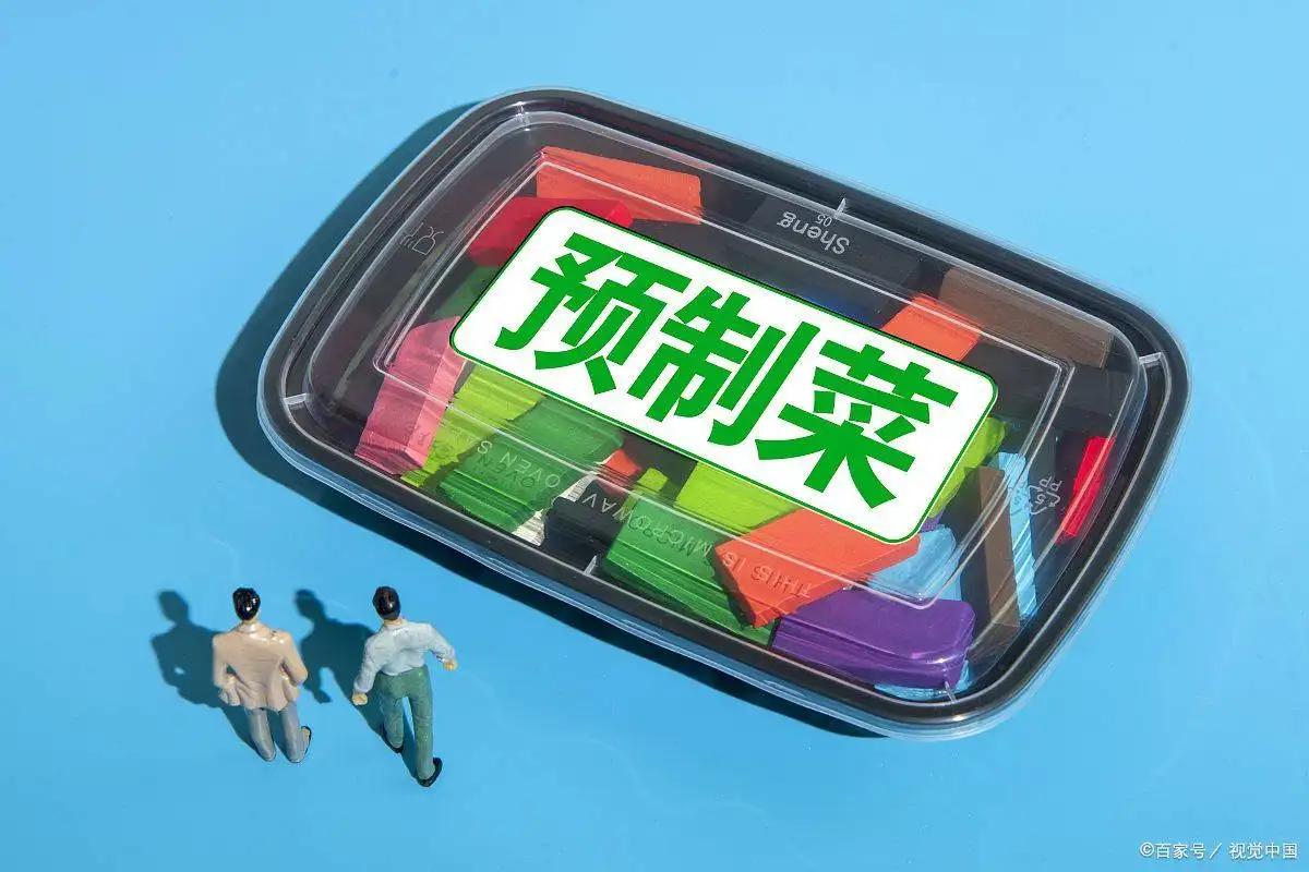 预制菜这场“厨房革命”，如何利用好资本这把“双刃剑”?