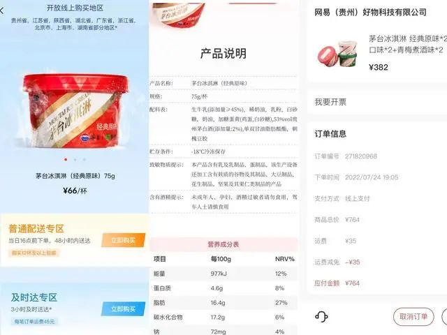 茅台冰淇淋首入京沪  线上先行满足“尝鲜”