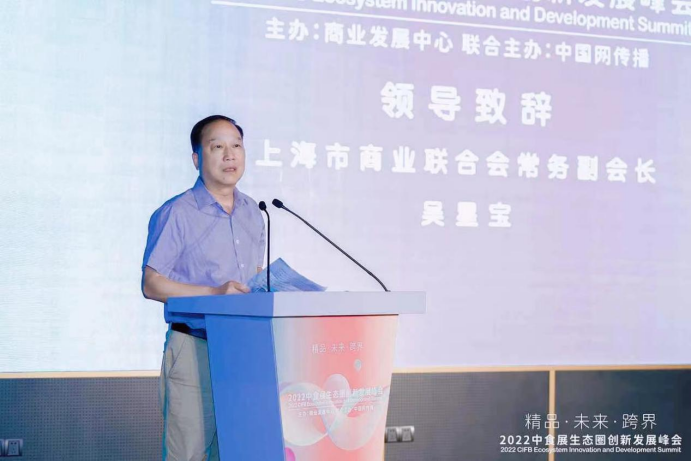 2022中食展生态圈创新发展峰会在沪举办