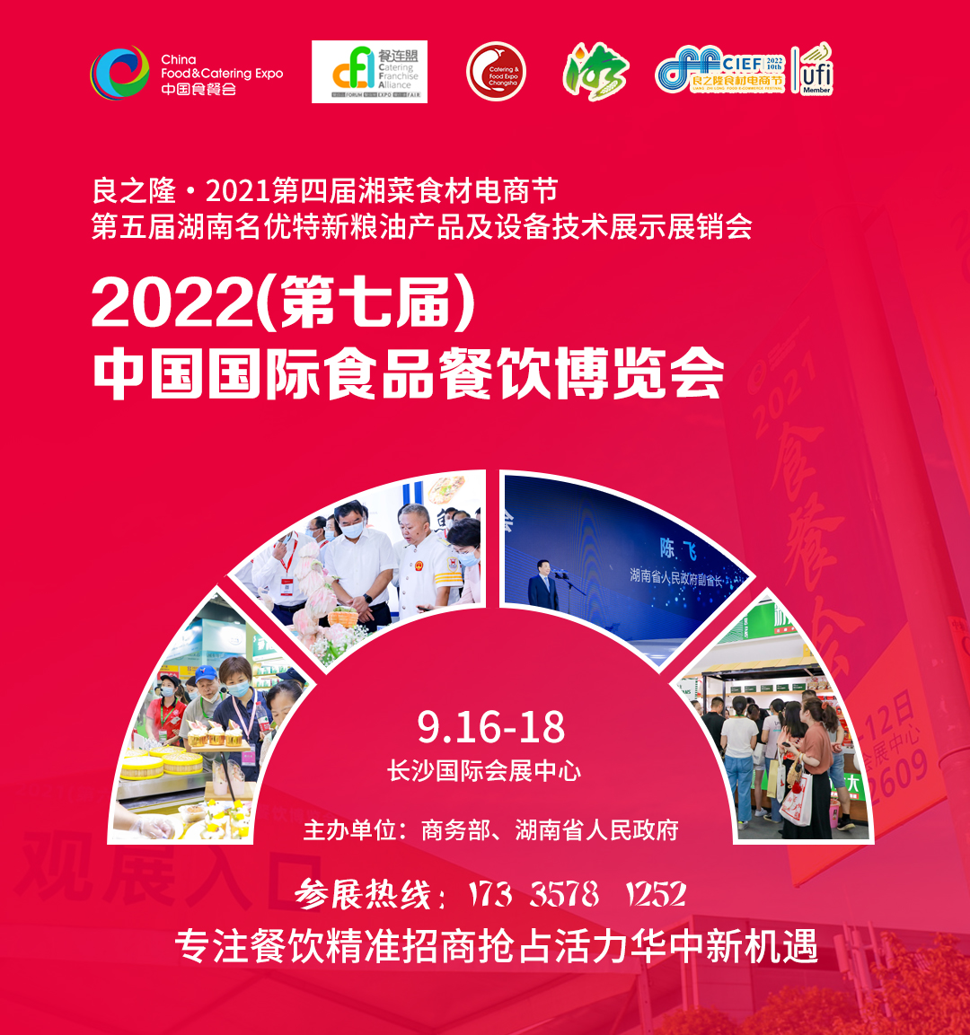 邀请函 | 2022（第七届）中国国际食品餐饮博览会