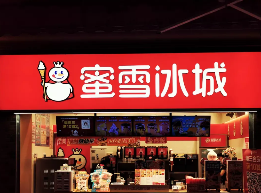 喜茶、蜜雪冰城  向四川地震灾区捐款各200万元