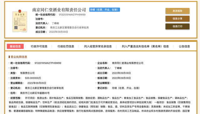 南京同仁堂入局保健酒