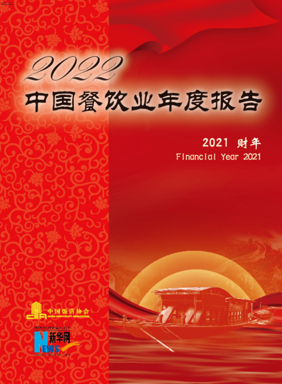《2022中国餐饮业年度报告》发布，这些要点值得餐饮企业关注！