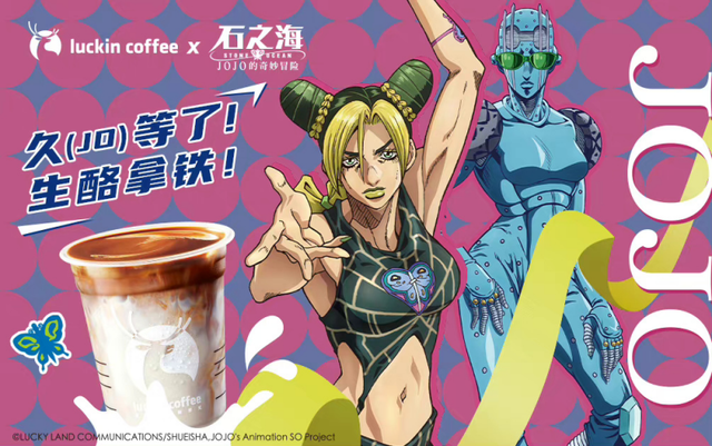 中食资讯|瑞幸跨界二次元  与JOJO联名推出生酪拿铁