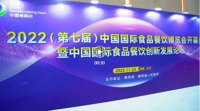 精彩纷呈！2022（第七届）食餐会顺利举办