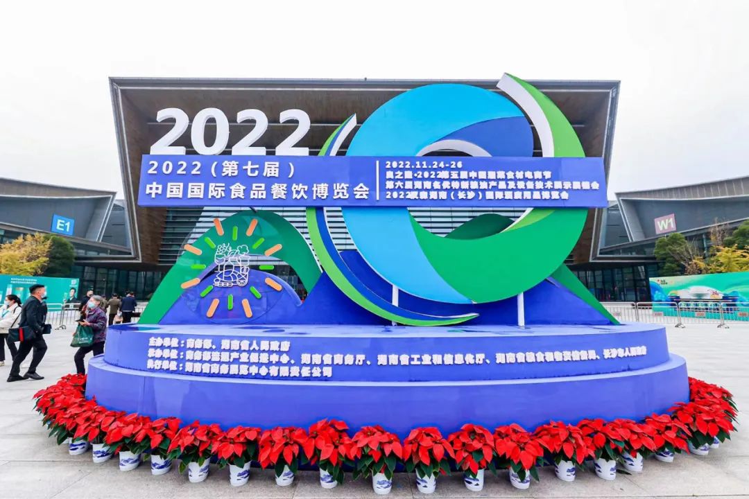2022（第七届）中国国际食品餐饮博览会圆满落下帷幕