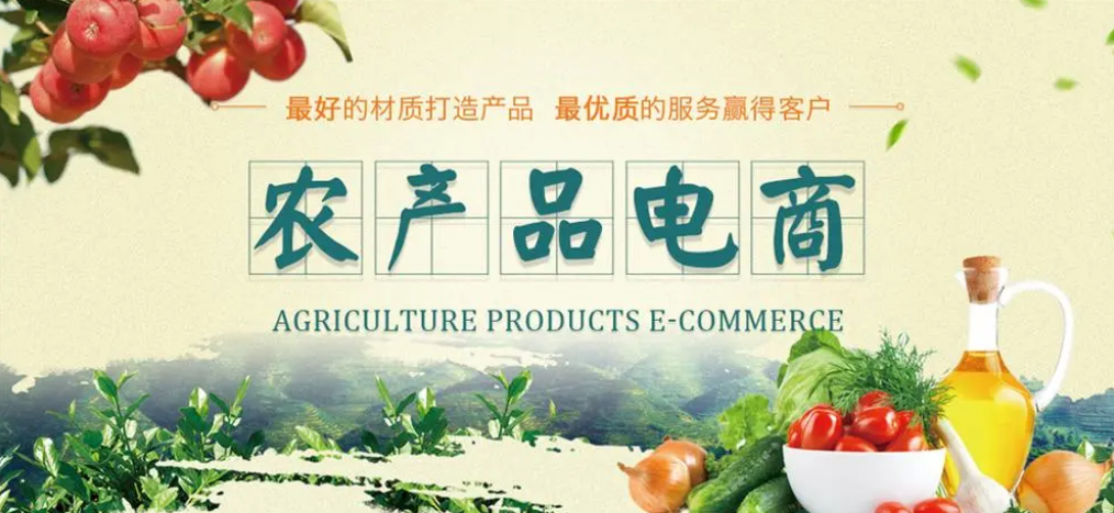 中食资讯|农产品电商成为县域经济新引擎