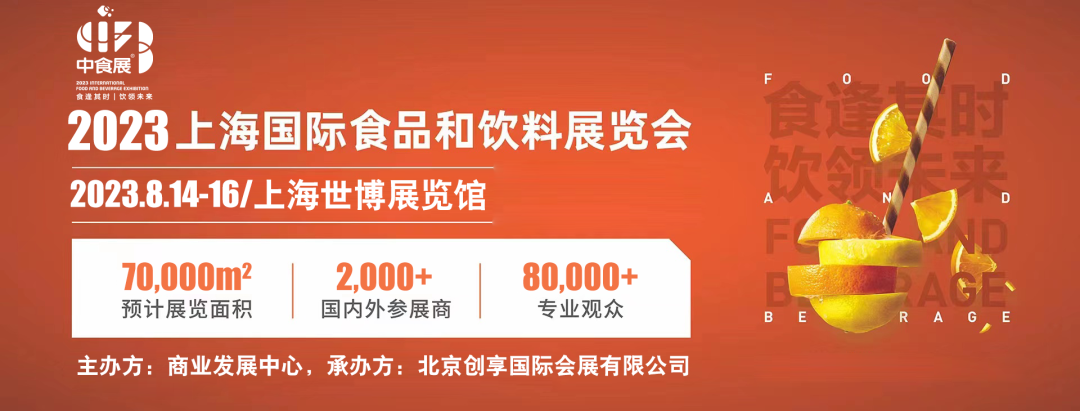 满足消费需求 实现高质量发展 2023上海中食展将如期而至
