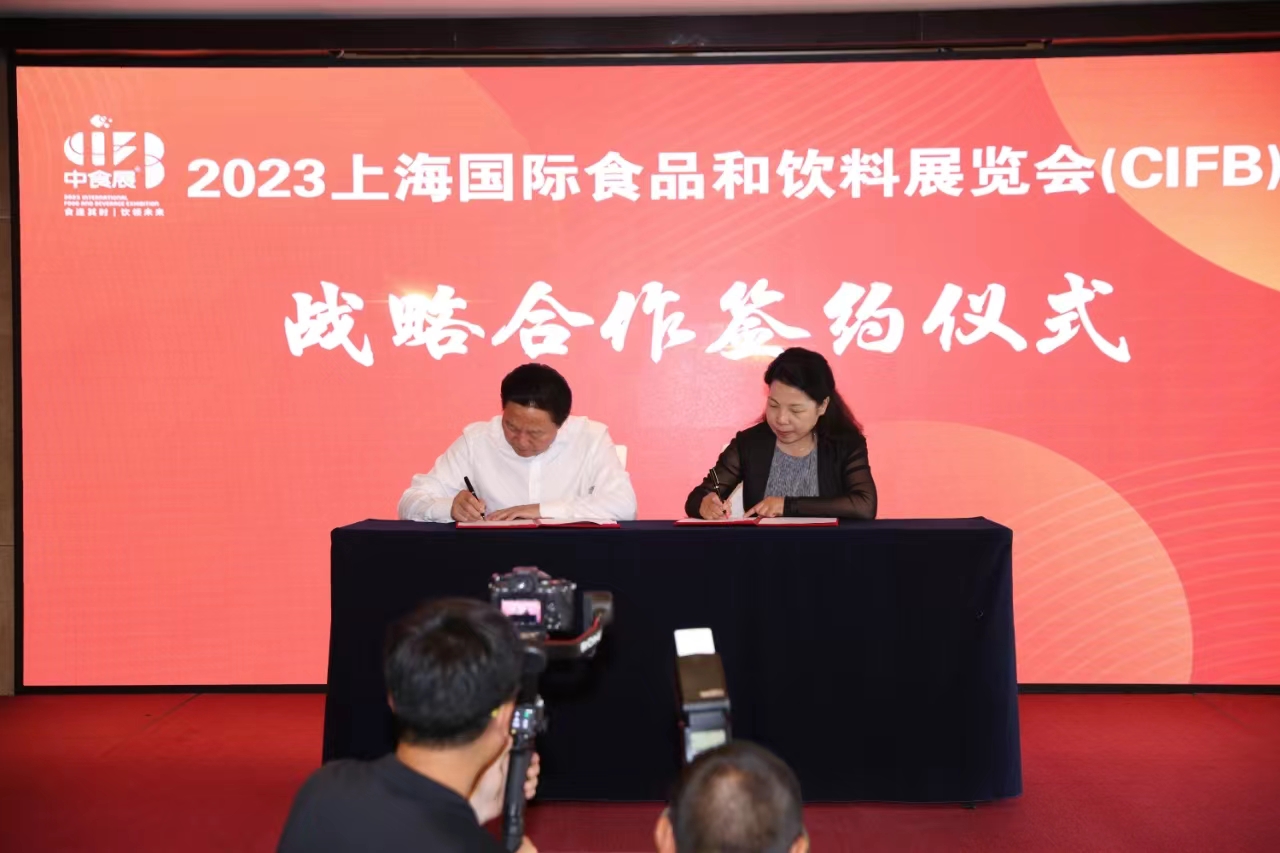 官方发布 | “2023上海中食展”将于今年8月重磅亮相