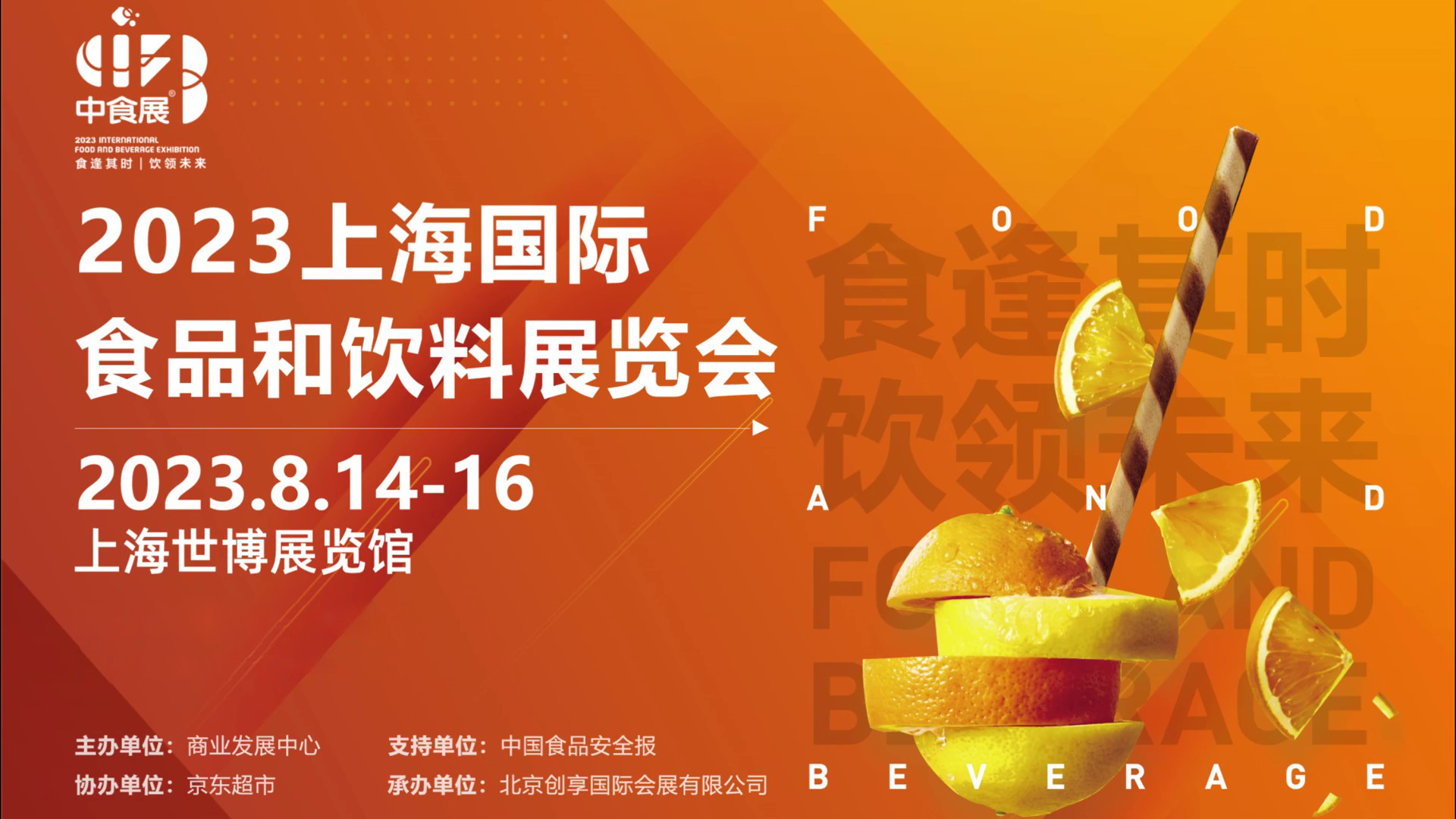 倒计时59天 | 2023上海中食展最新一批采购商正向您走来