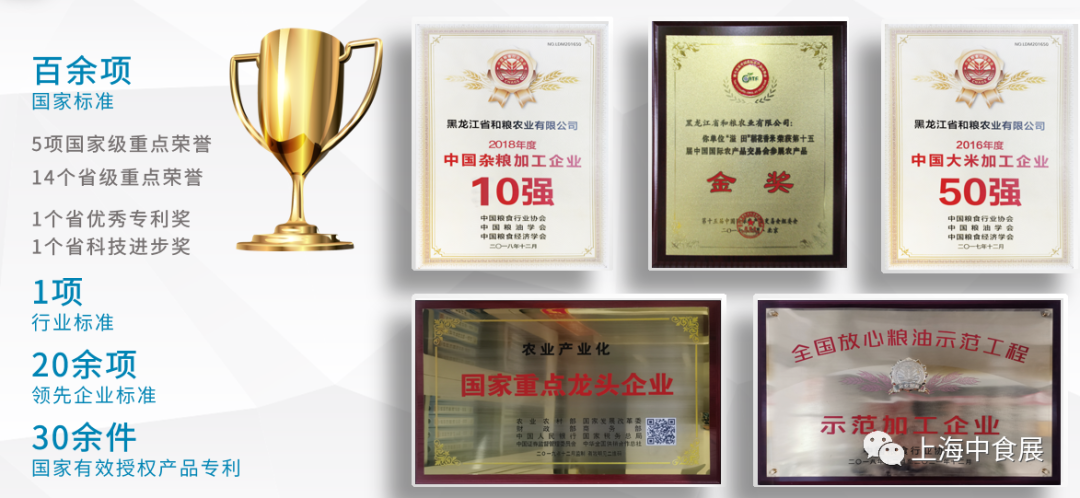 【展商推荐】和粮农业，和您一起分享种出来的幸福！