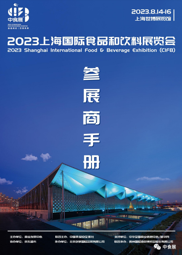 中食展致参展商的服务申请表通知！重要！