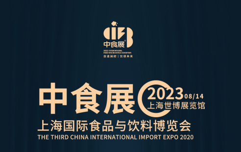 2023上海中食展-特装展位装修申报流程