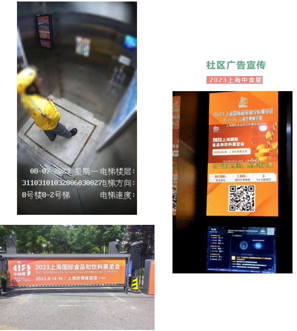 上海中食展社区宣传 引领消费