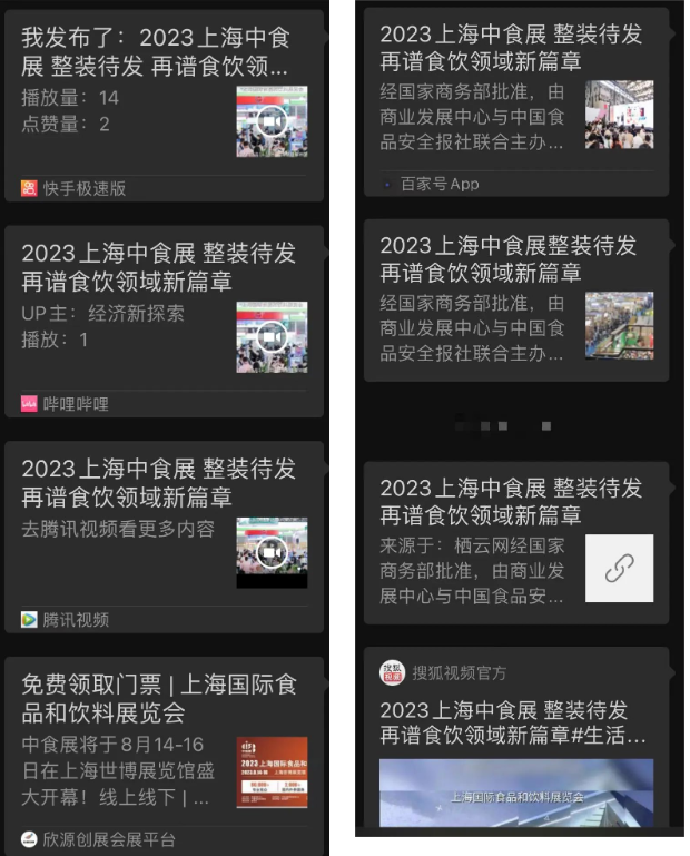 上海中食展媒体投放 流量轰炸