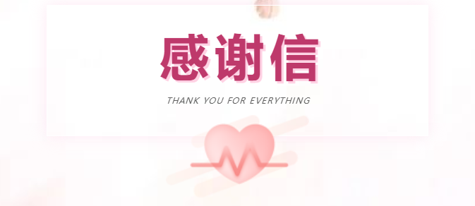 【上海中食展】致参展人员的一封感谢信