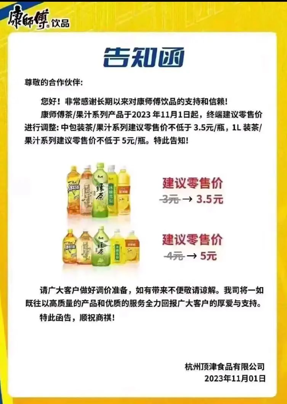盘点 | 2023饮品行业年度十大热门事件（三）饮料涨价潮起
