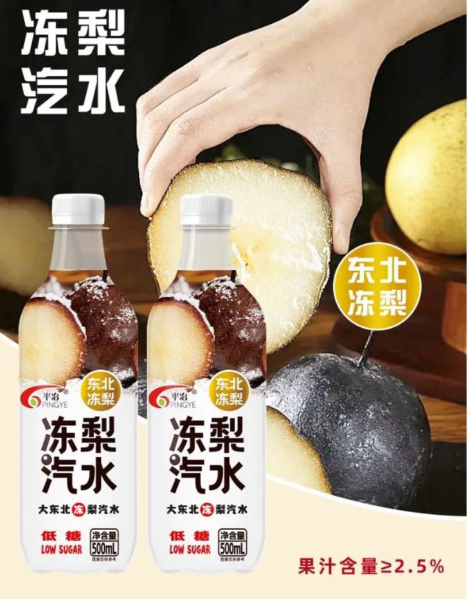 冻梨汽水“花式”整活！这个汽水新品有点“不一般”！
