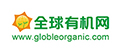 全球有机网