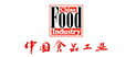 中国食品工业