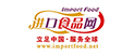 进口食品网