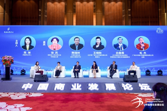“第六届中国商业发展论坛”惊艳亮相首届中国国际消费品博览会 “第六届中国商业发展论坛”惊艳亮相首届中国国际消费品博览会