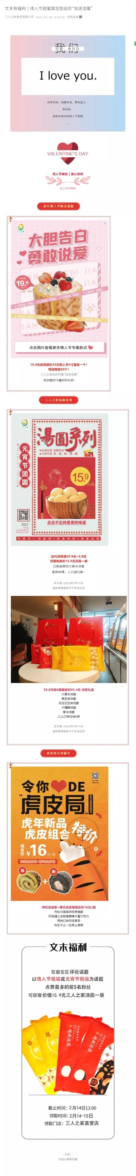2022情人元宵双节活动这样去做不生意不火都难 2022情人元宵双节活动这样去做不生意不火都难