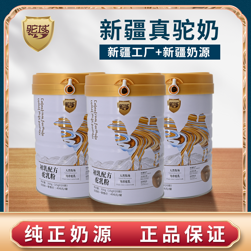展商推荐|新疆驼域生物科技有限公司入驻上海中食展 展商推荐|新疆驼域生物科技有限公司入驻上海中食展