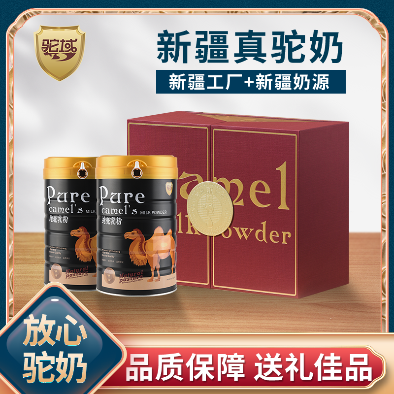 展商推荐|新疆驼域生物科技有限公司入驻上海中食展 展商推荐|新疆驼域生物科技有限公司入驻上海中食展