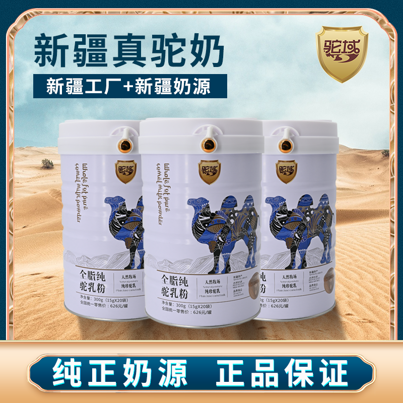 展商推荐|新疆驼域生物科技有限公司入驻上海中食展 展商推荐|新疆驼域生物科技有限公司入驻上海中食展