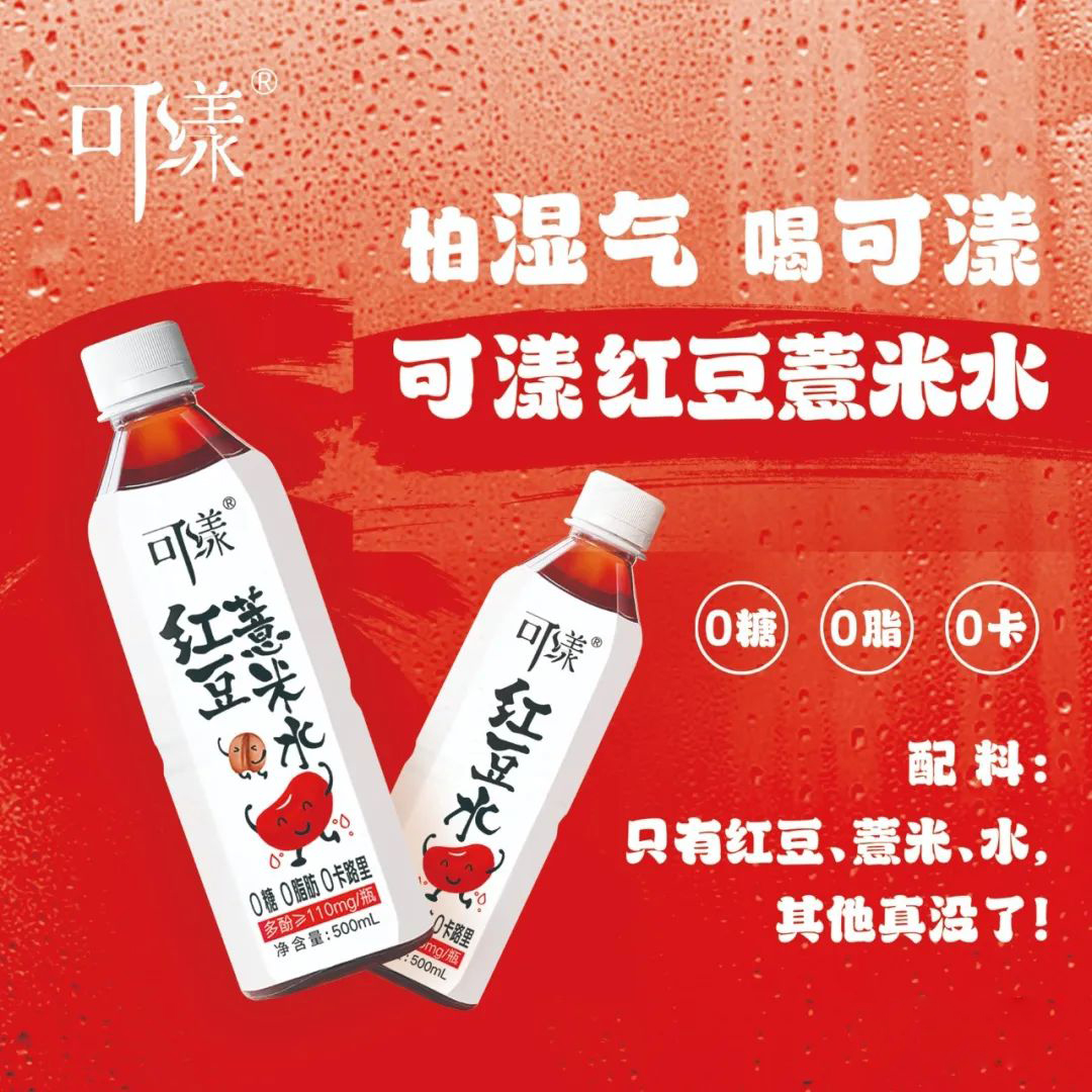 上海中食展【展商推荐】可漾来了!怕湿气 喝可漾红豆薏米水! 上海中食展【展商推荐】可漾来了!怕湿气 喝可漾红豆薏米水!