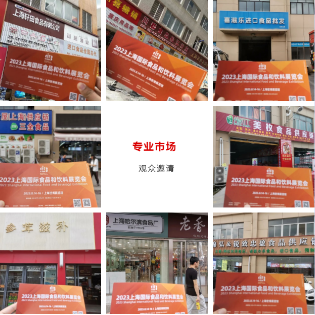 上海中食展采购商线下邀约 上海中食展采购商线下邀约