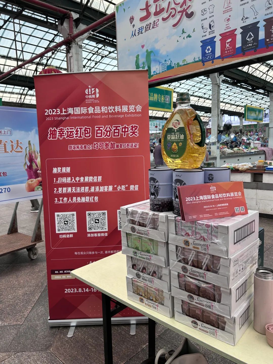 上海中食展抽奖推广 上海中食展抽奖推广