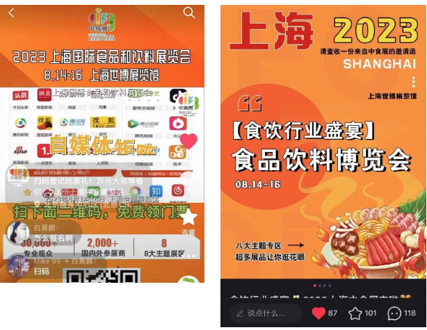 上海中食展媒体投放 流量轰炸 上海中食展媒体投放 流量轰炸